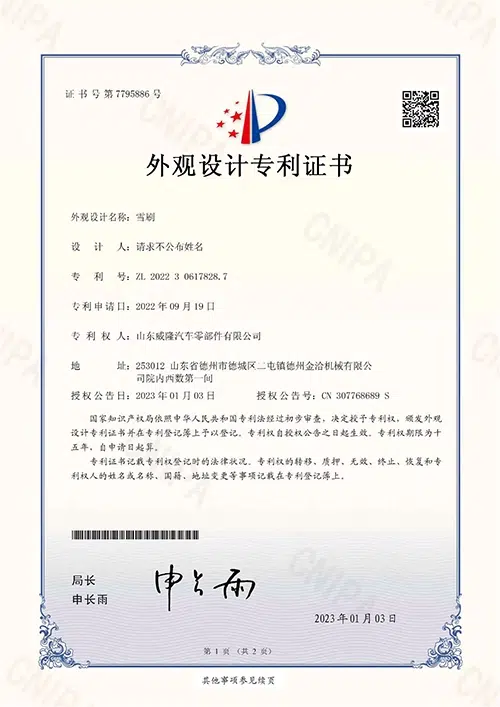 appearance design patent certificate